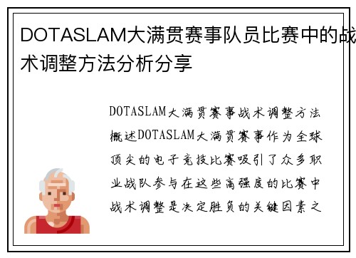 DOTASLAM大满贯赛事队员比赛中的战术调整方法分析分享