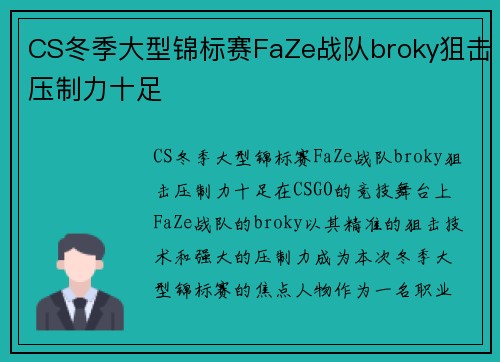 CS冬季大型锦标赛FaZe战队broky狙击压制力十足