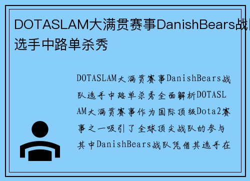 DOTASLAM大满贯赛事DanishBears战队选手中路单杀秀