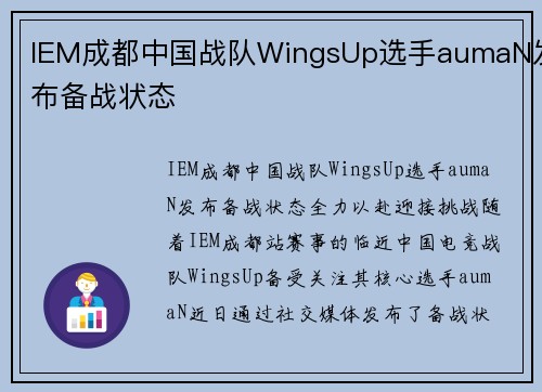 IEM成都中国战队WingsUp选手aumaN发布备战状态